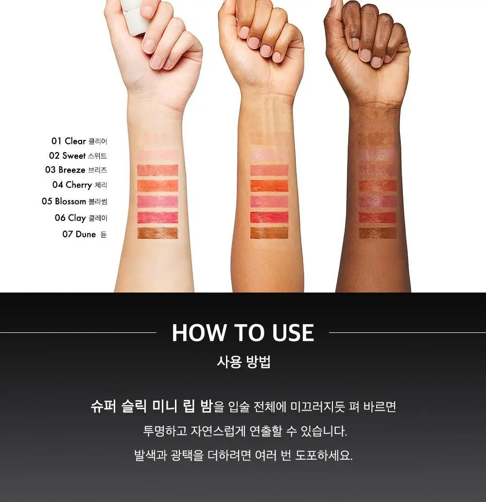 [기획/단품] 시미헤이즈뷰티 슈퍼 슬릭 미니 립 밤 1g 상세페이지 17
